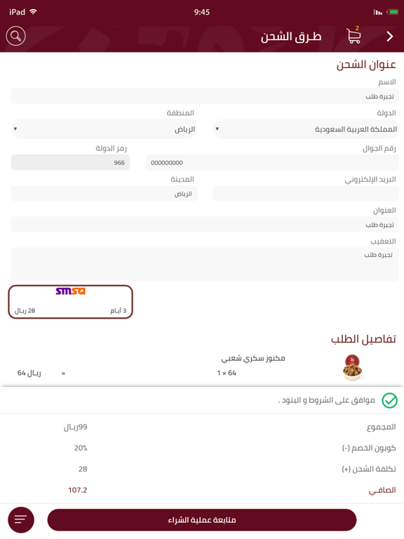 قدوع iPad screenshot 6 - Shopping app