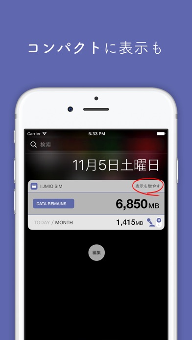 SIMデータ残量ウィジェット for II... screenshot1