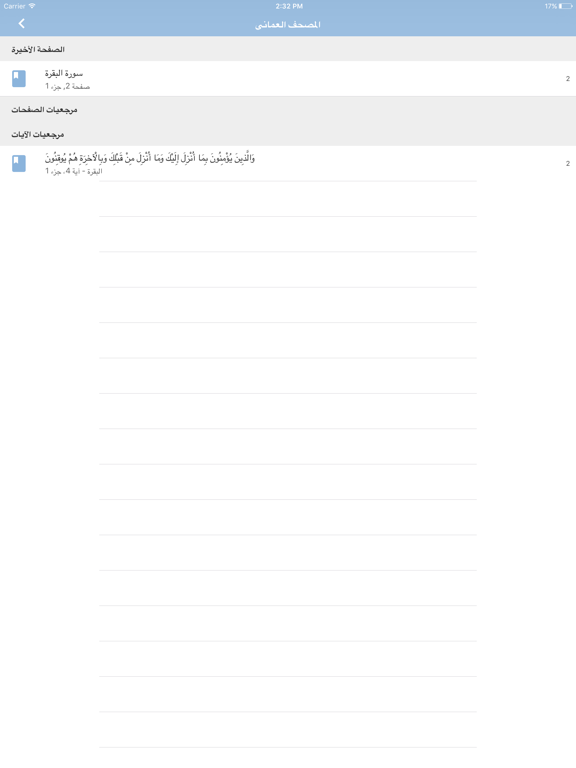 المصحف العماني iPad screenshot 4 - Book app
