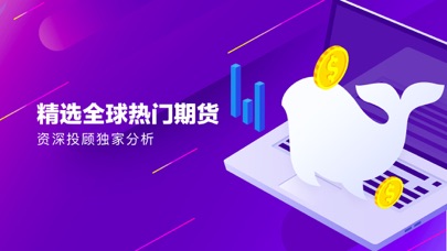 【图】白鲸期货-全球外汇原油贵金属平台(截图1)