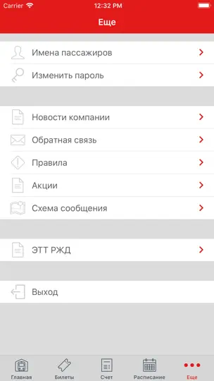 Скриншот Омск-пригород на iPhone 3