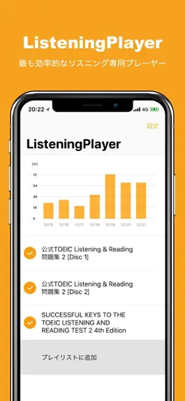 Game screenshot リスニングプレイヤー mod apk