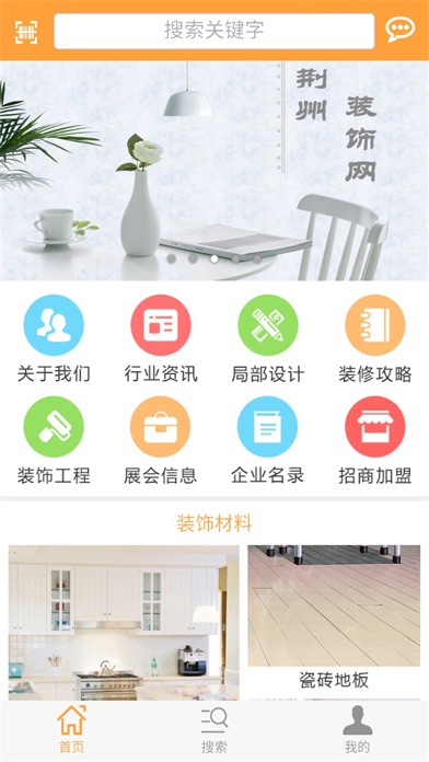 荆州装饰网 screenshot 2