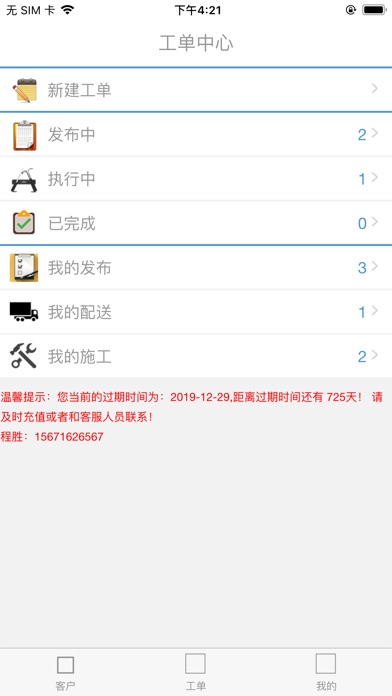 工单派 screenshot 2