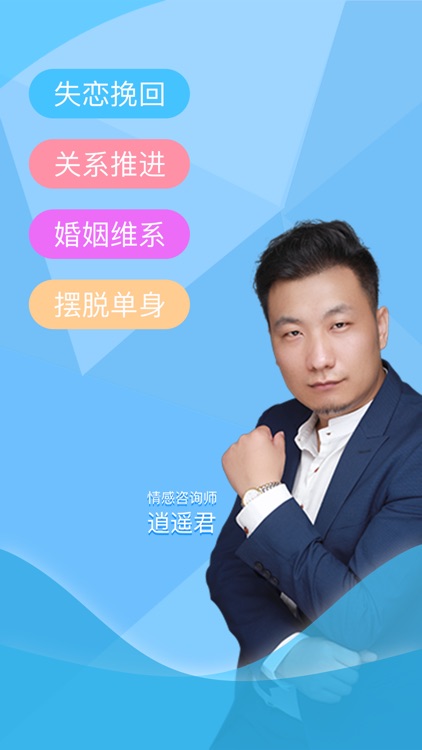 婚恋助手-婚姻情感专家