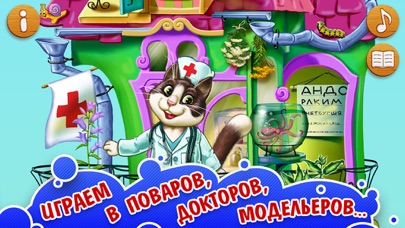 Домик Игр! Играем в профессии! Полная версия. Дошкольные развивающие и обучающие игры для детей: логика, внимание, память, мышление. Screenshot 1