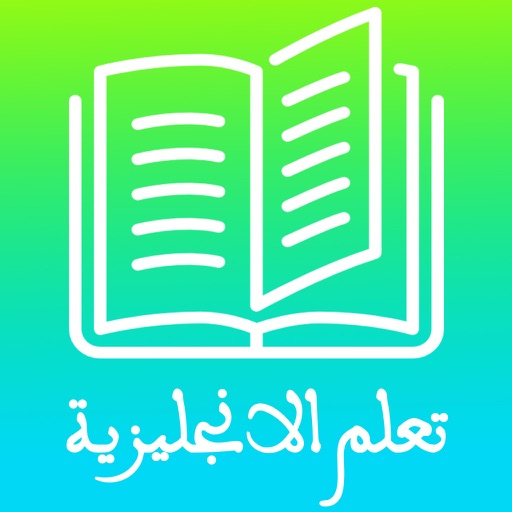 <تعلم اللغة الانجليزية <بسرعة