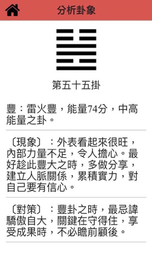 YiJing(圖4)-速報App