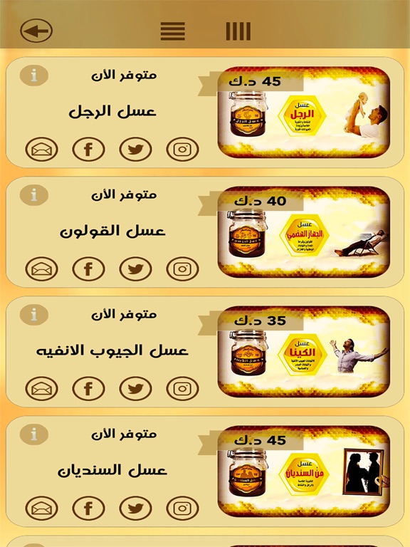 عسل المرشد iPad screenshot 2 - Food & Drink app