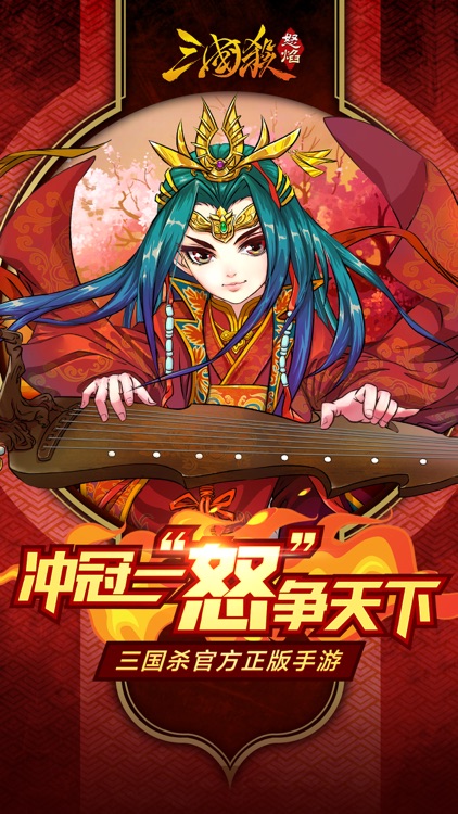 怒焰三国杀 - 双将玩法