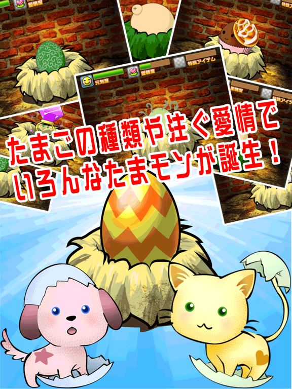 Screenshot #5 pour 育成ゲーム たまごDEポン！