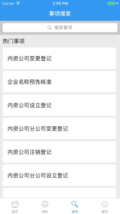 大东政务服务 screenshot-4