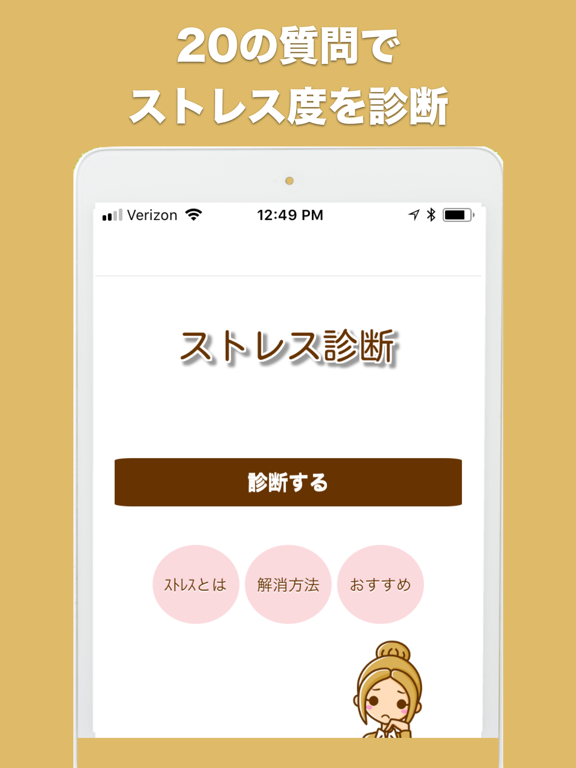 ストレス診断 学生用のおすすめ画像1
