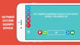 Бутылочка: Правда или Действие айфон картинки 3