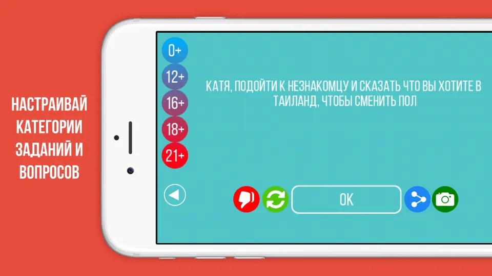 Скриншот Бутылочка: Правда или Действие на iPhone 3