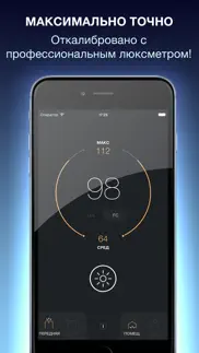 Люксметр pro айфон картинки 1