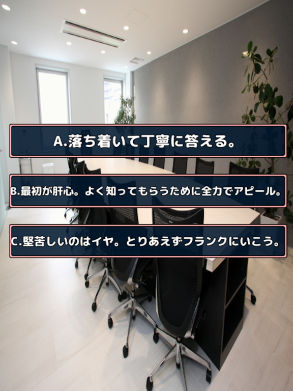 目指せ!正社員! - 脱出ゲームのおすすめ画像3