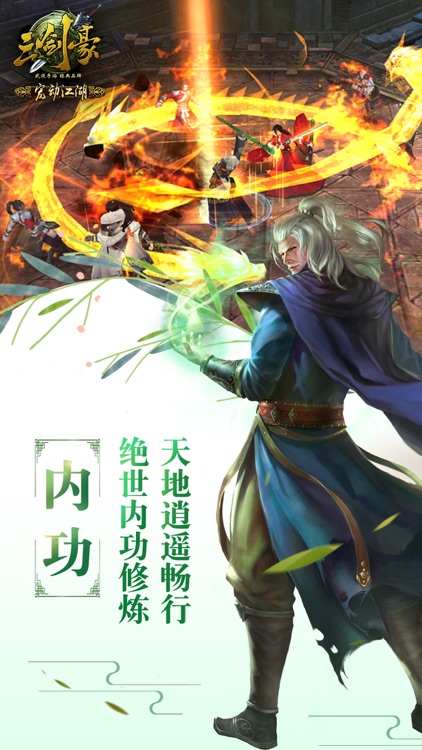 三剑豪——动作武侠3D热血网游神作