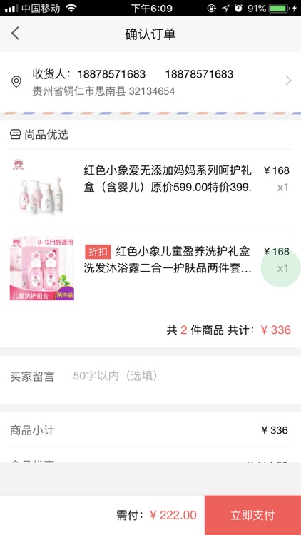 尚品优选 screenshot-5