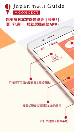 Japan Travel Guide +Connect(圖1)-速報App