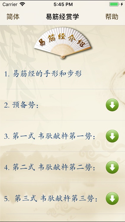 易筋经赏学-武术名家讲解示范