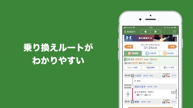 かんたん乗り換え案内(乗換案内・乗換)