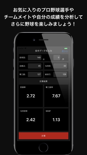BaseBallCalc-野球専用計算機(圖2)-速報App