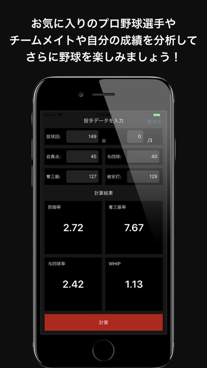 BaseBallCalc-野球専用計算機