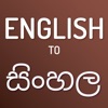 English to Sinhala Translator - iPadアプリ