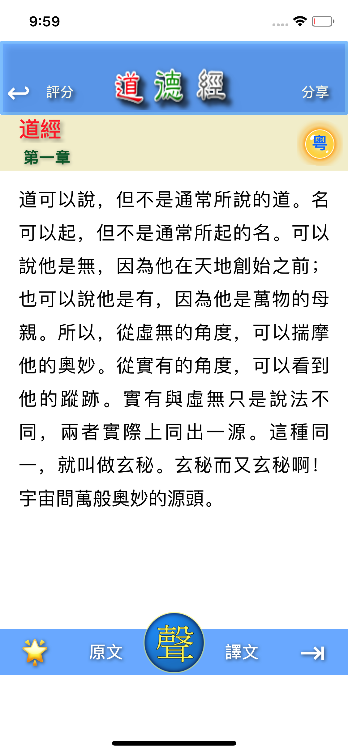 道德經