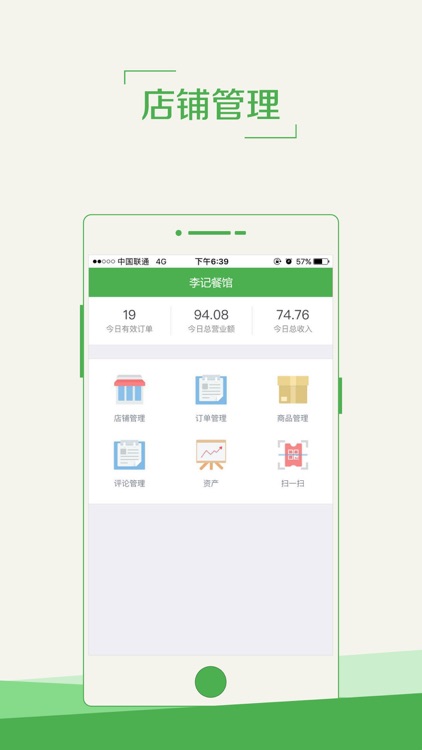 点到送餐商户端