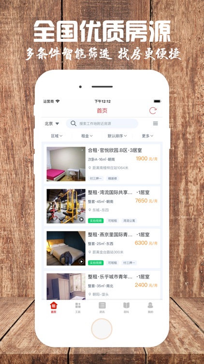 租房网 - 新房二手房找房大平台
