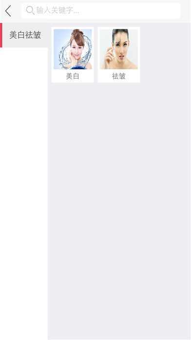 美白祛皱平台 screenshot 3