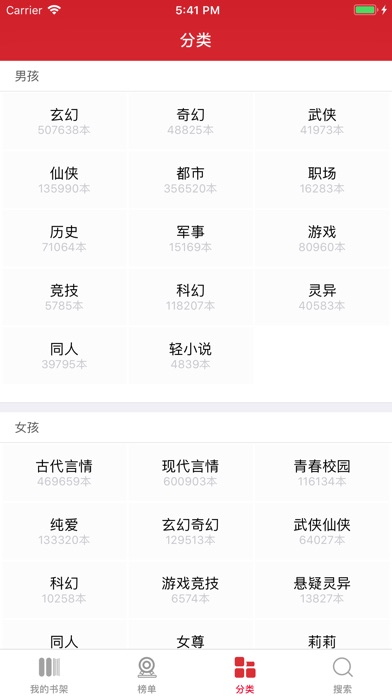 简单阅读-网络电子小说的阅读器 screenshot 3