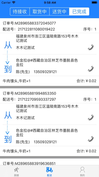 吃饱没配送端 screenshot-4