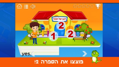 Screenshot #3 pour עם מי לגדול – מספרים yes