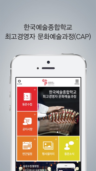 한국예술종합학교 최고경영자 문화예술과정(CAP) screenshot 2