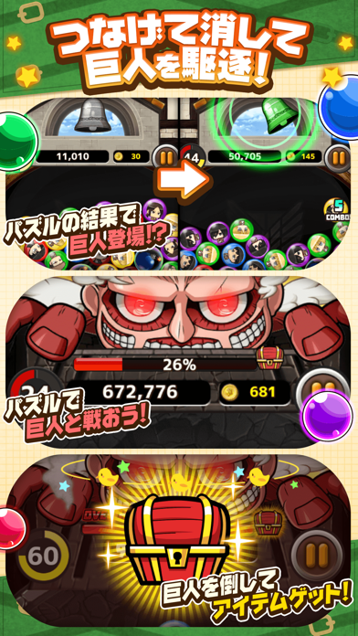 [公式]進撃の巨人 チェインパズルフィーバー screenshot1