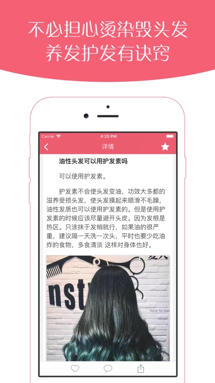 换发型吧 - 编发扎发DIY教程 screenshot-3