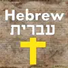7,500 Hebrew Bible Dictionary App Support