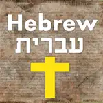 7,500 Hebrew Bible Dictionary App Contact