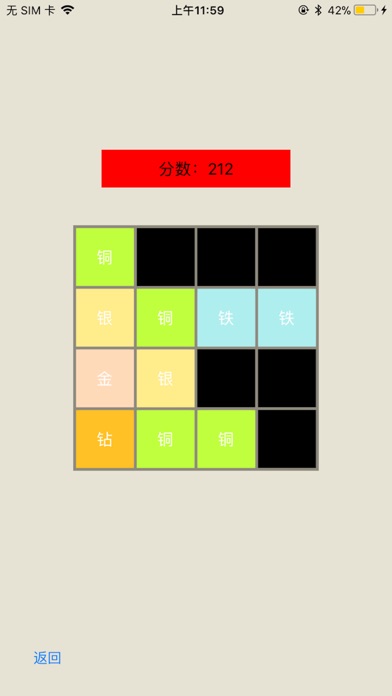 2048新版 screenshot 3