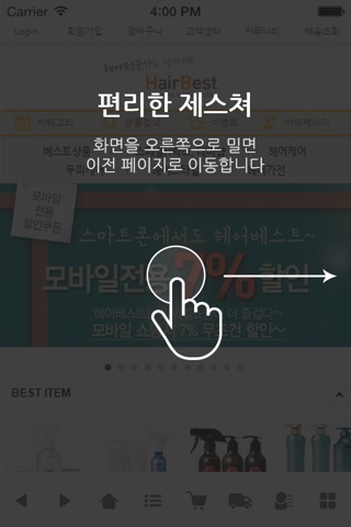 헤어베스트 screenshot 3