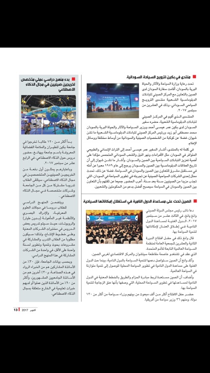 China Today (Arabic) screenshot-4