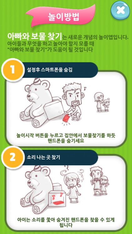 귀를기울이면 screenshot-4