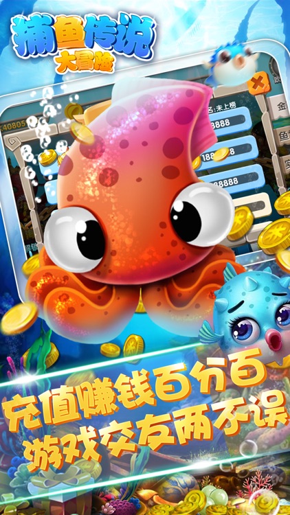 捕鱼传说大冒险 screenshot-3