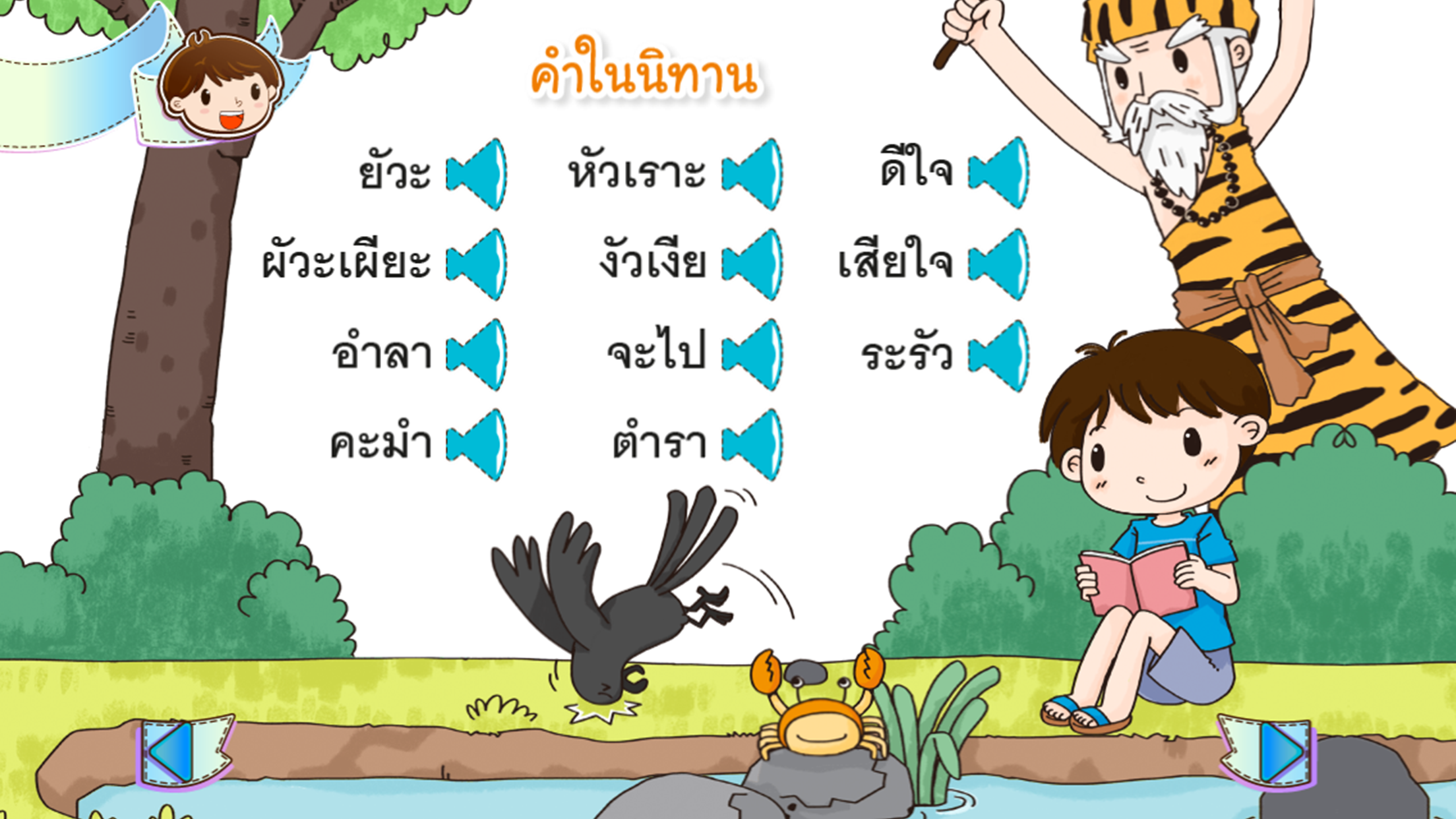 Practice Reading Thai