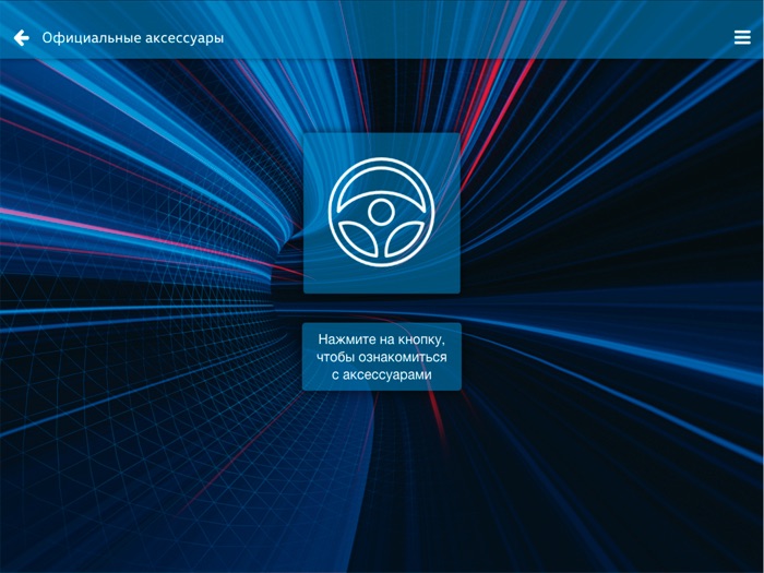 Volkswagen Digital Experience