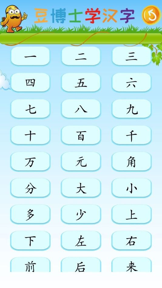 #5. 豆博士学汉字 (iOS) 由: Shenzhen BPB Innovation Technology Co., Ltd.