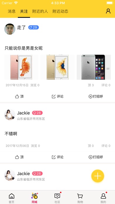 庆趣-同城情趣社区 screenshot 3